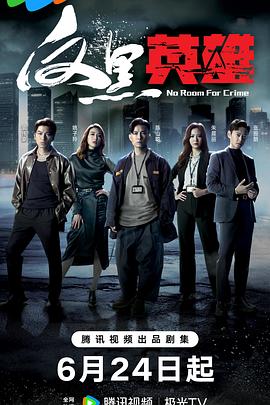 刘老根免费版海报剧照