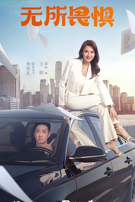 满载手机海报剧照