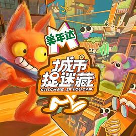 的视频网站海报剧照