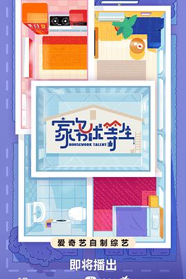 中国名人网海报剧照